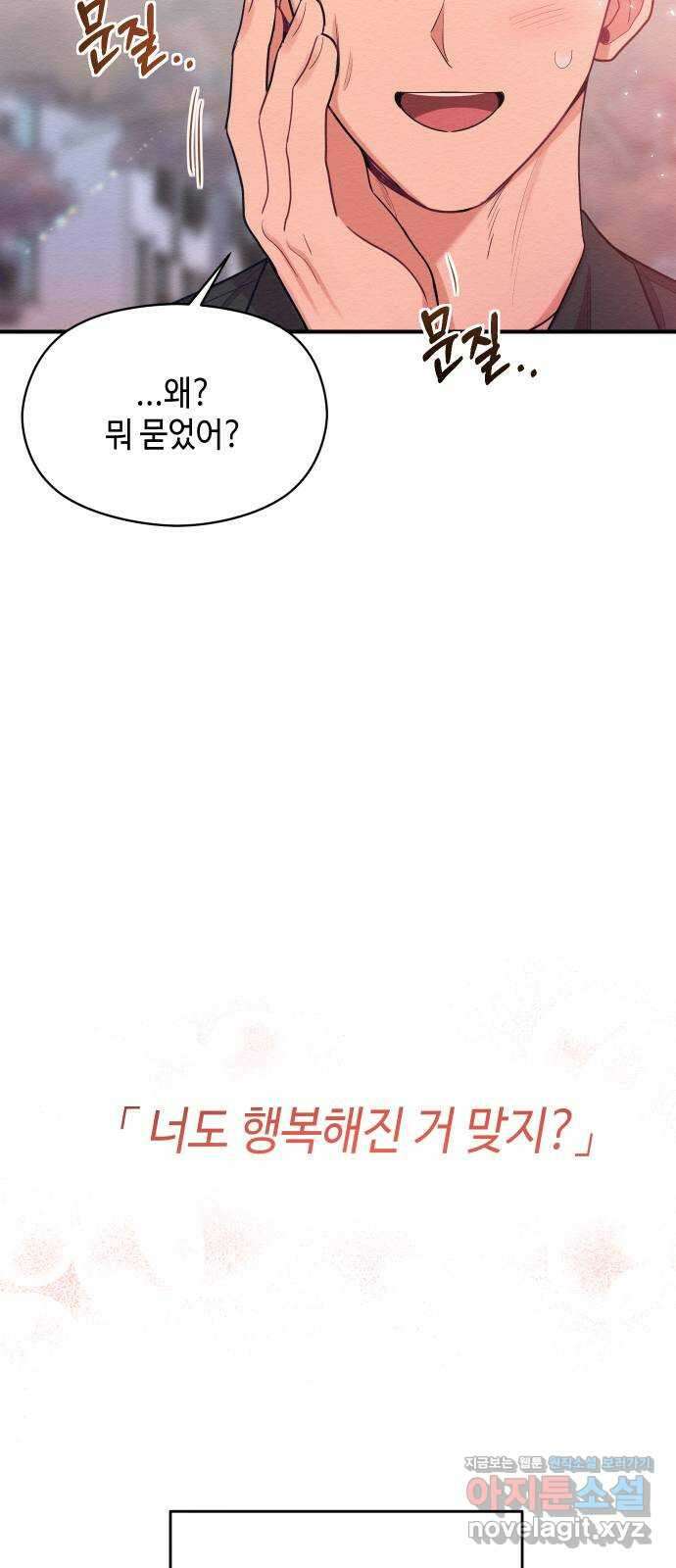 악녀 18세 공략기 55화 33