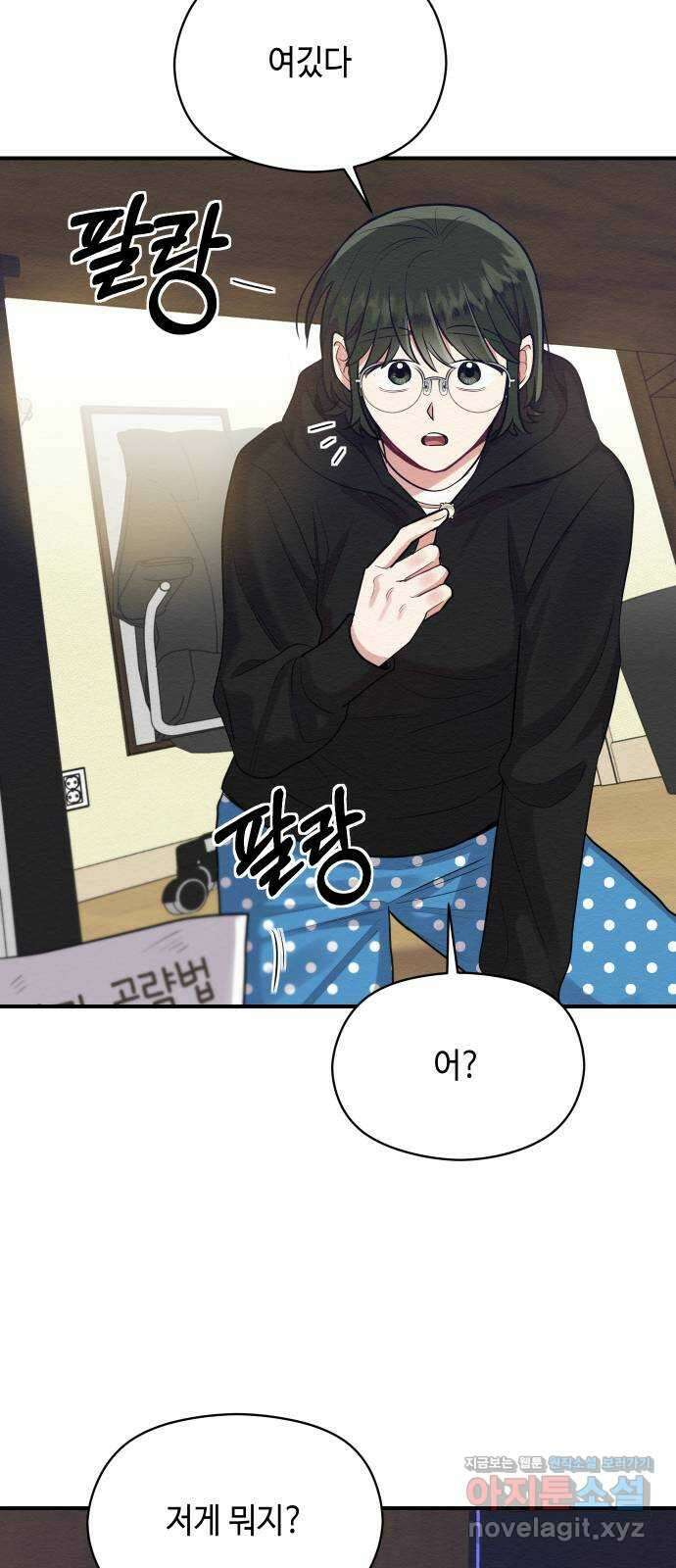 악녀 18세 공략기 55화 39