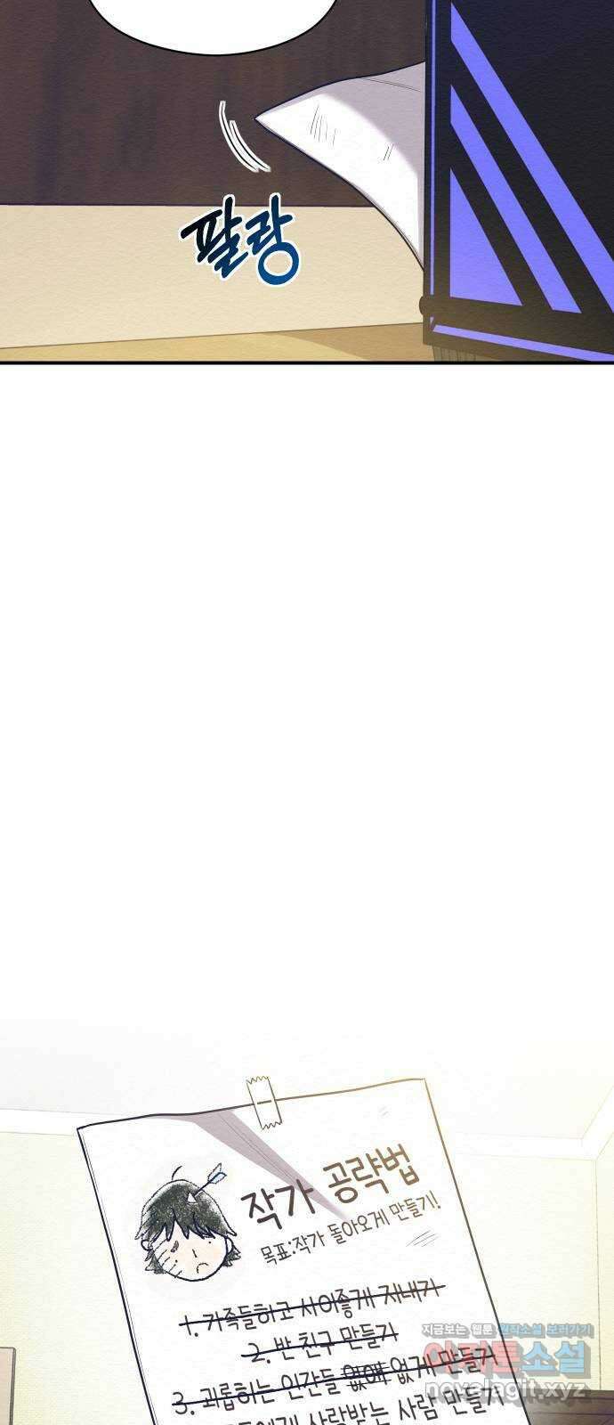 악녀 18세 공략기 55화 40