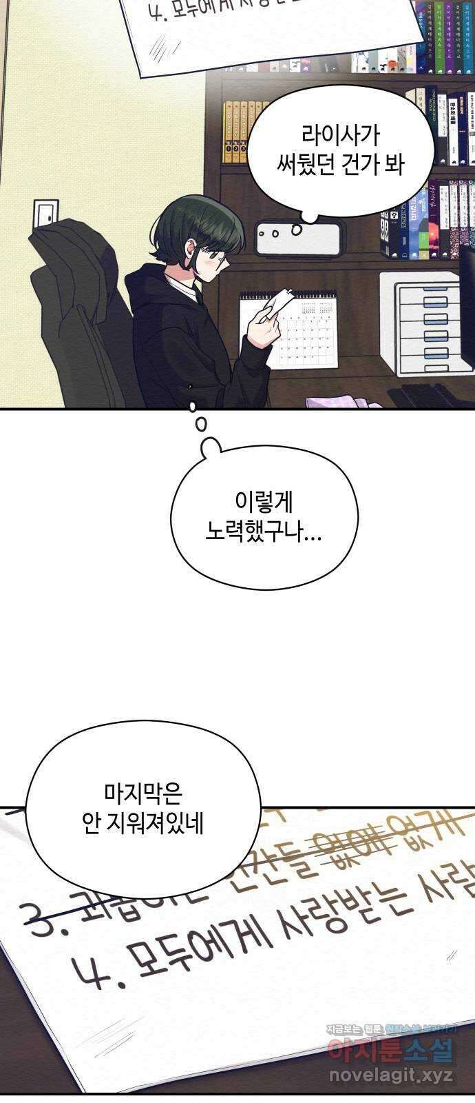 악녀 18세 공략기 55화 41
