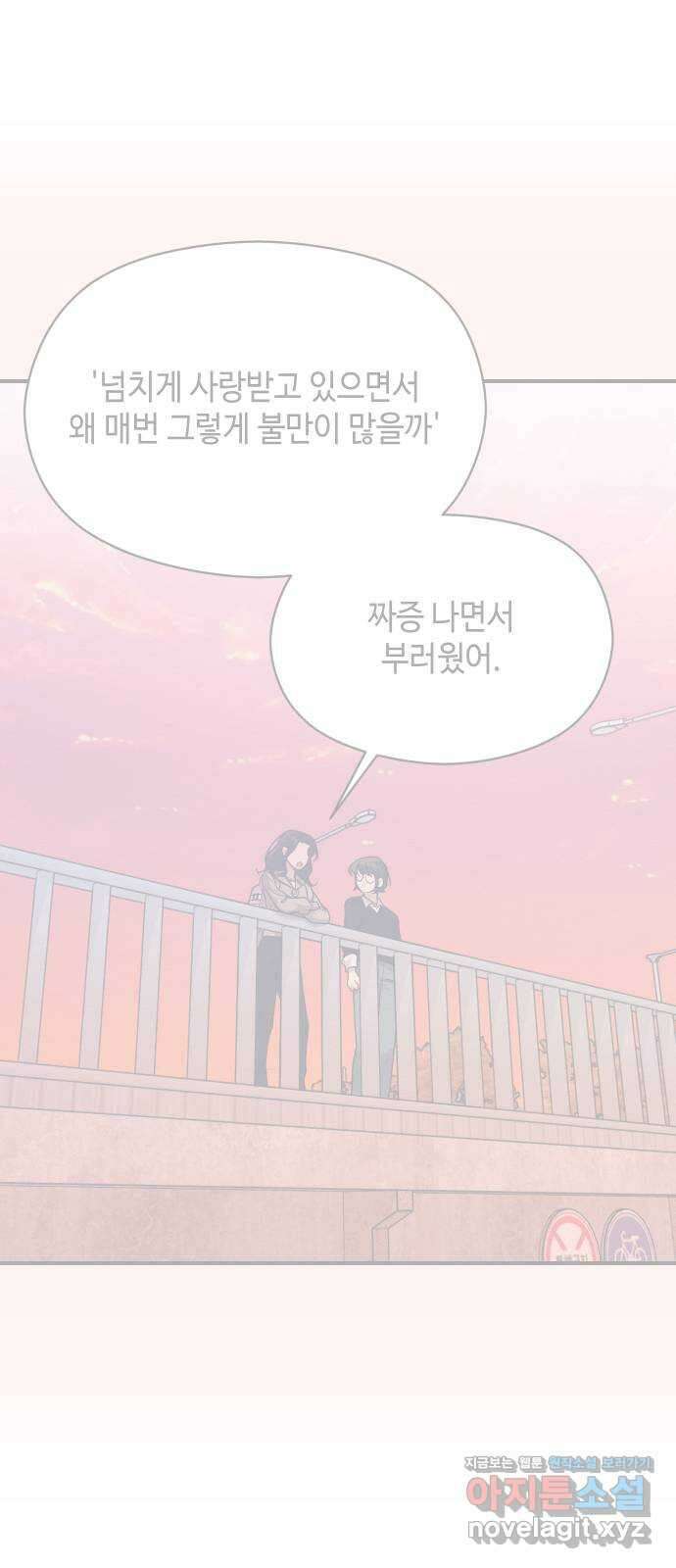 악녀 18세 공략기 55화 42