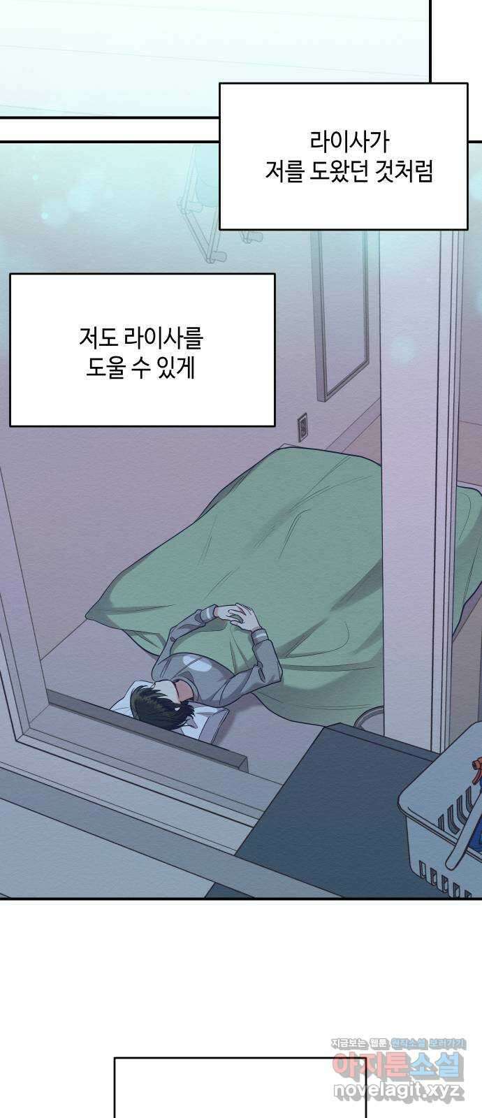 악녀 18세 공략기 55화 45