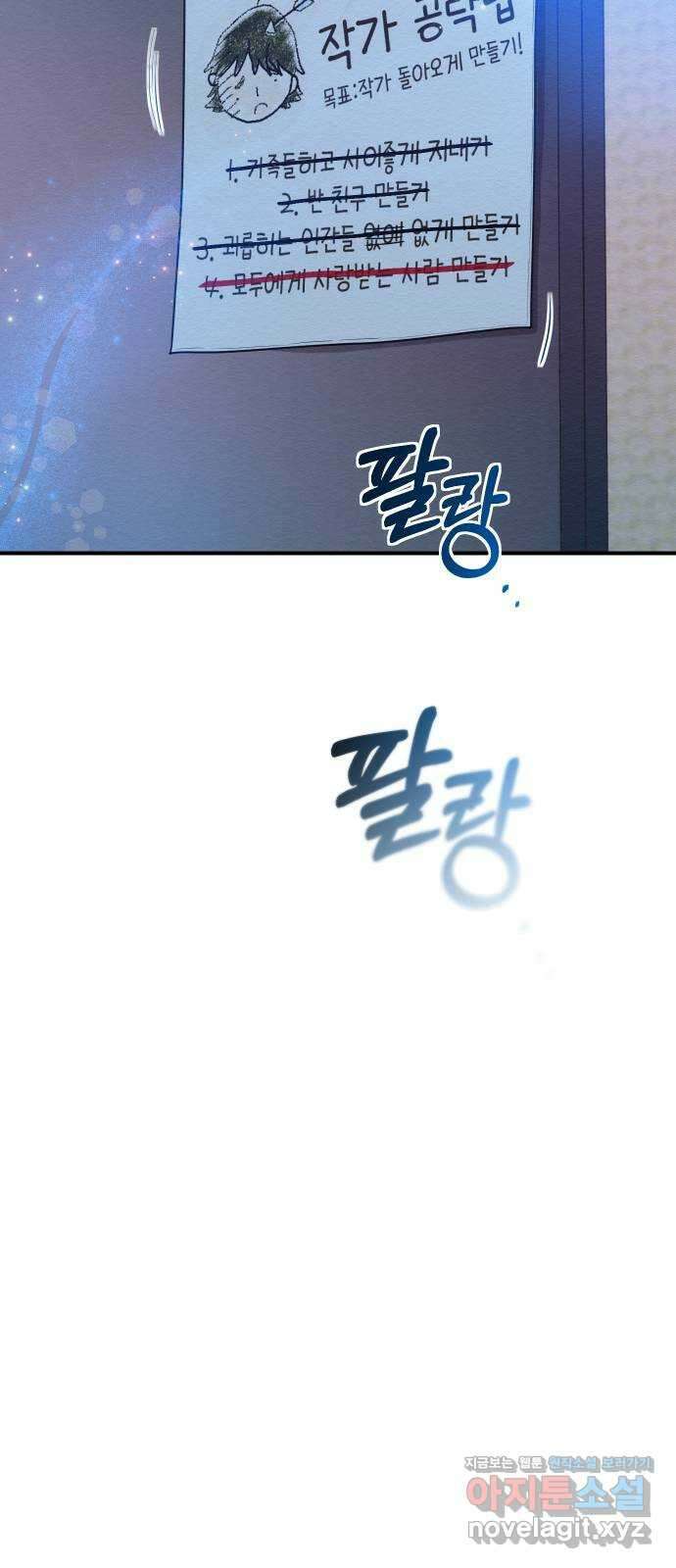 악녀 18세 공략기 55화 47
