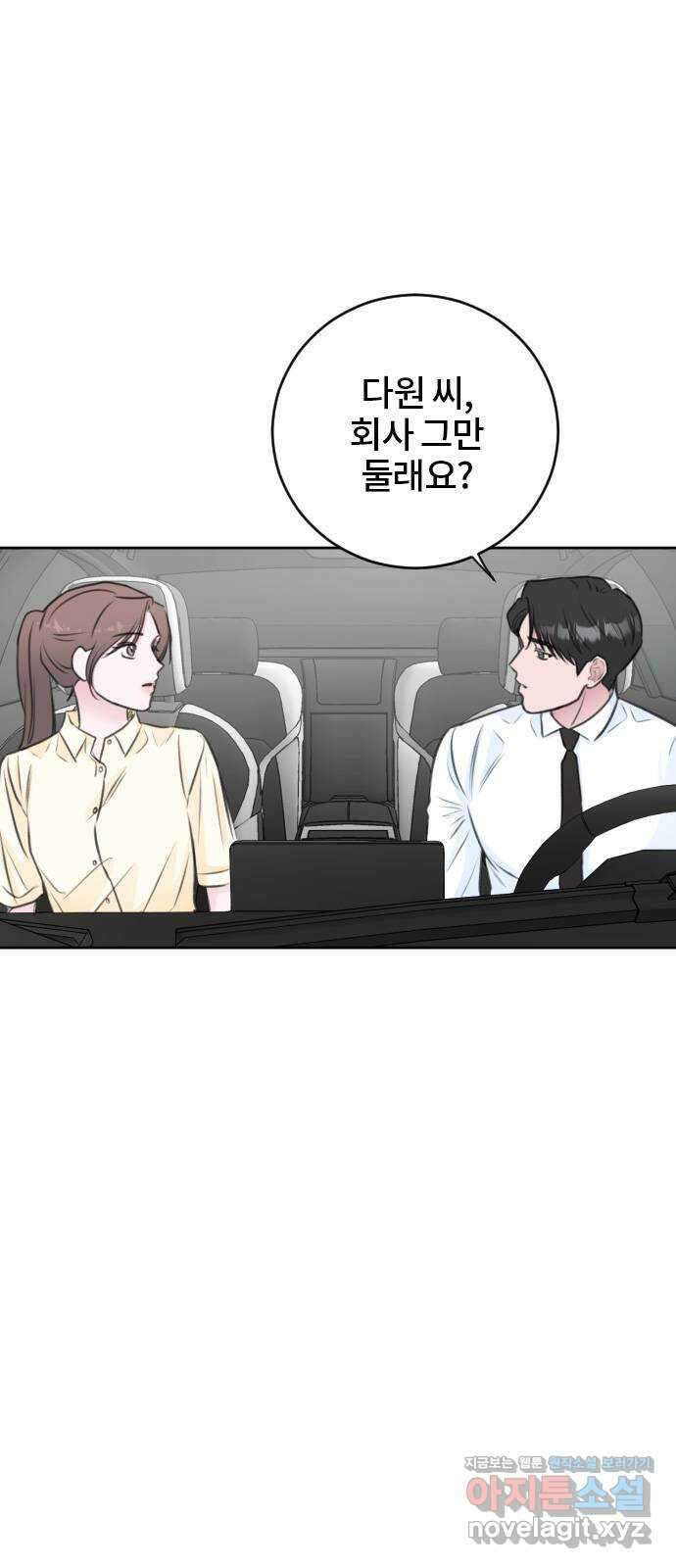 이별 후 사내 결혼 50화 1
