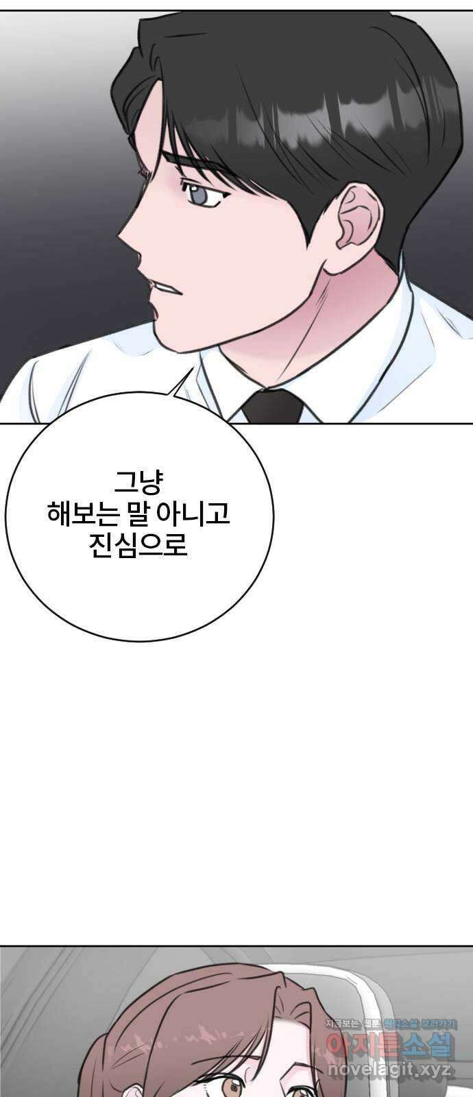 이별 후 사내 결혼 50화 2