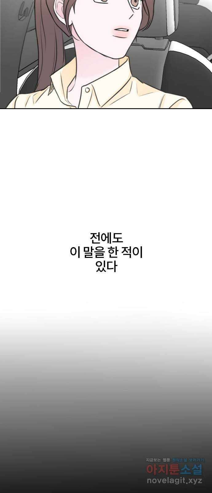 이별 후 사내 결혼 50화 3