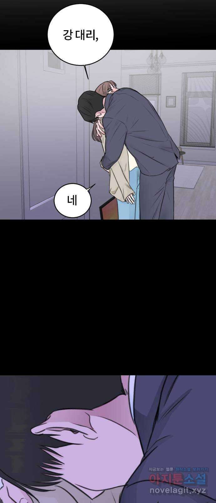 이별 후 사내 결혼 50화 4