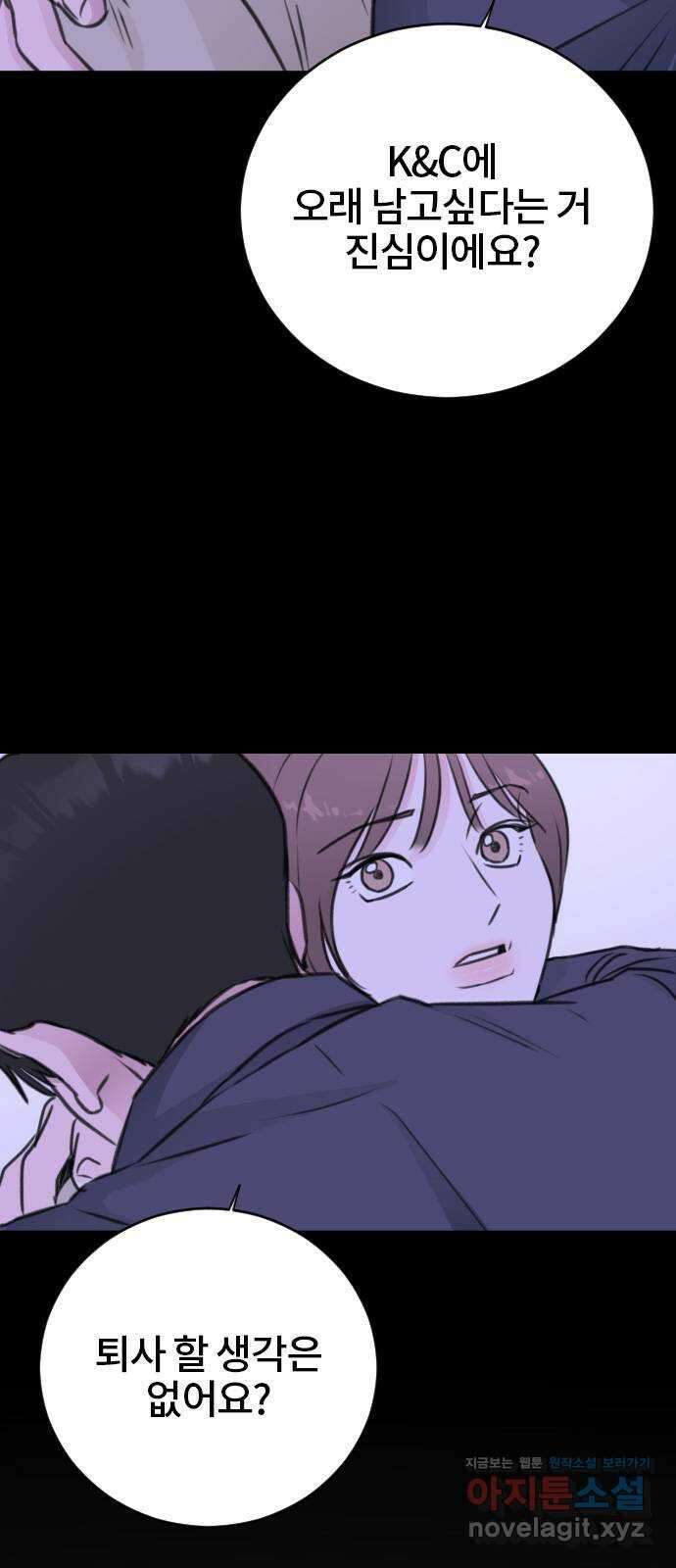 이별 후 사내 결혼 50화 5