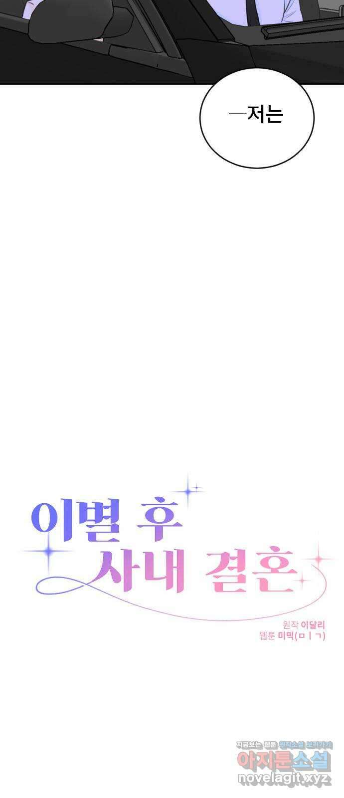 이별 후 사내 결혼 50화 7