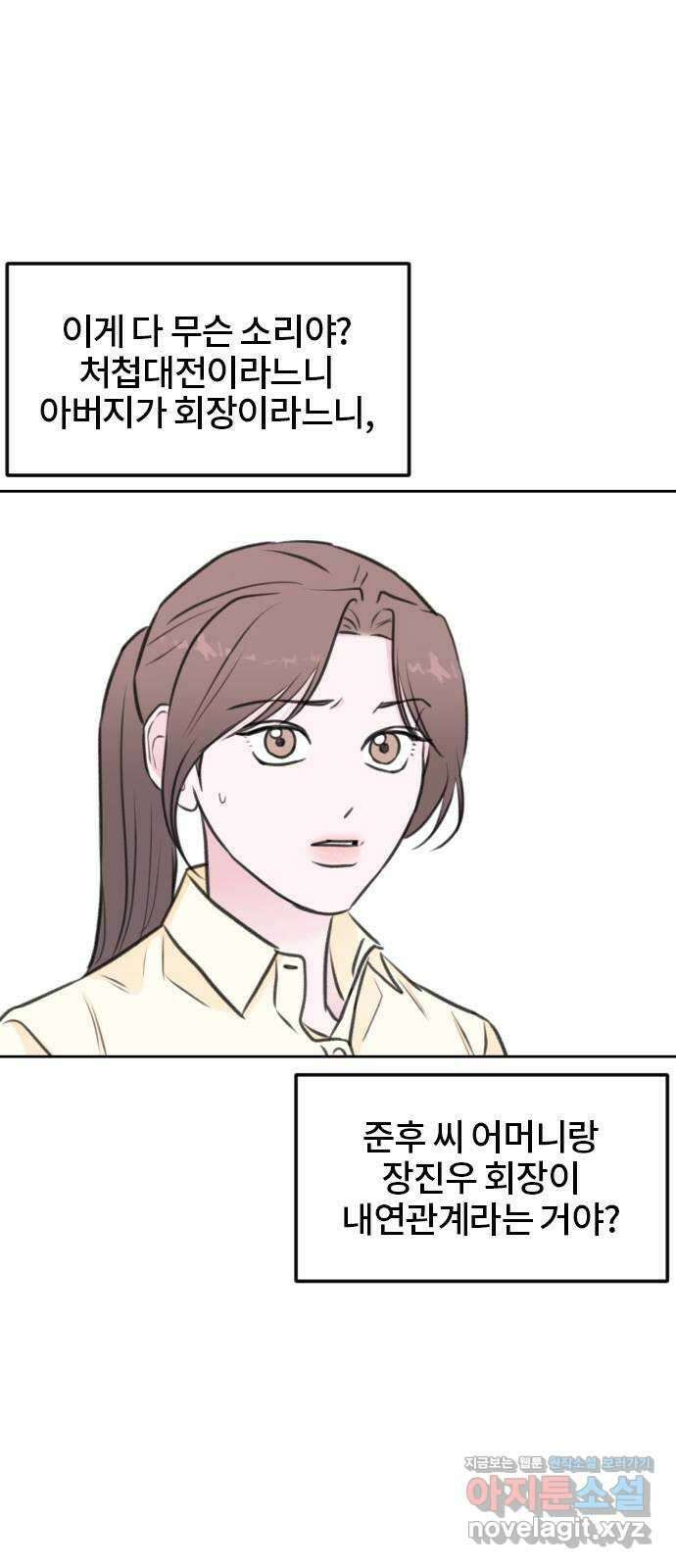 이별 후 사내 결혼 50화 9