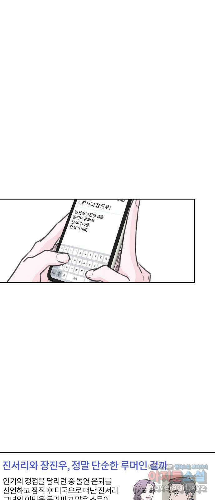이별 후 사내 결혼 50화 10