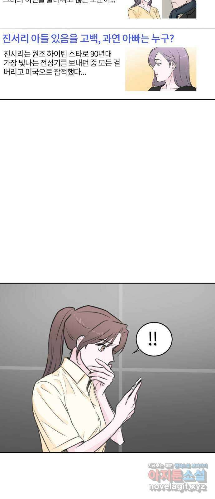 이별 후 사내 결혼 50화 11