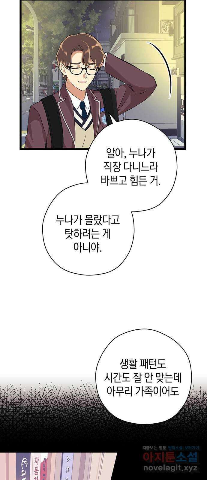 지옥연애환담 37화 10