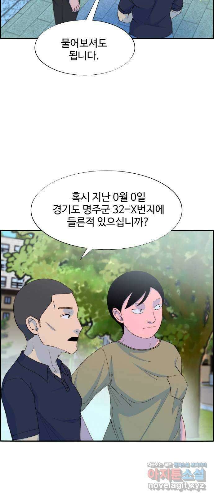 팔이피플 66화 - 용의자 5