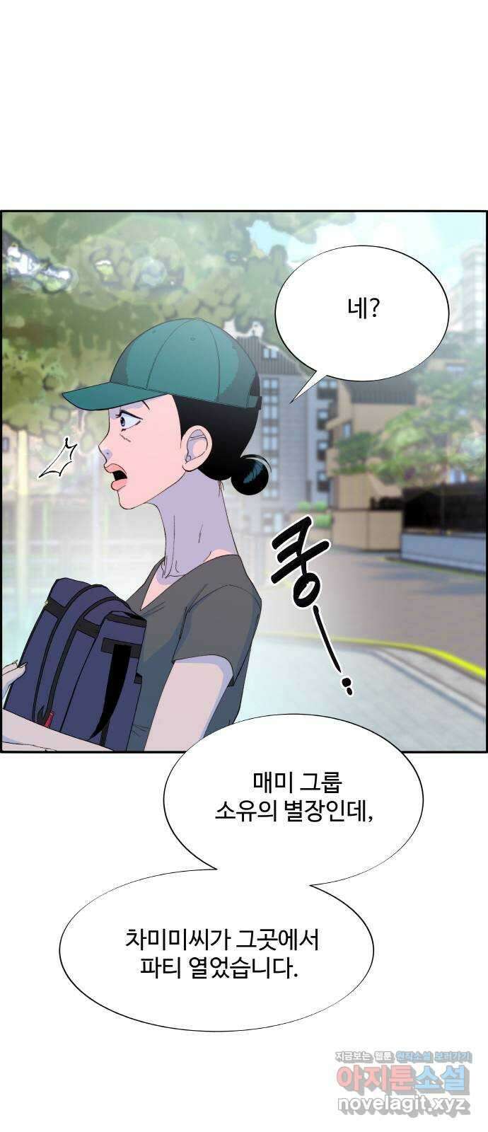 팔이피플 66화 - 용의자 6