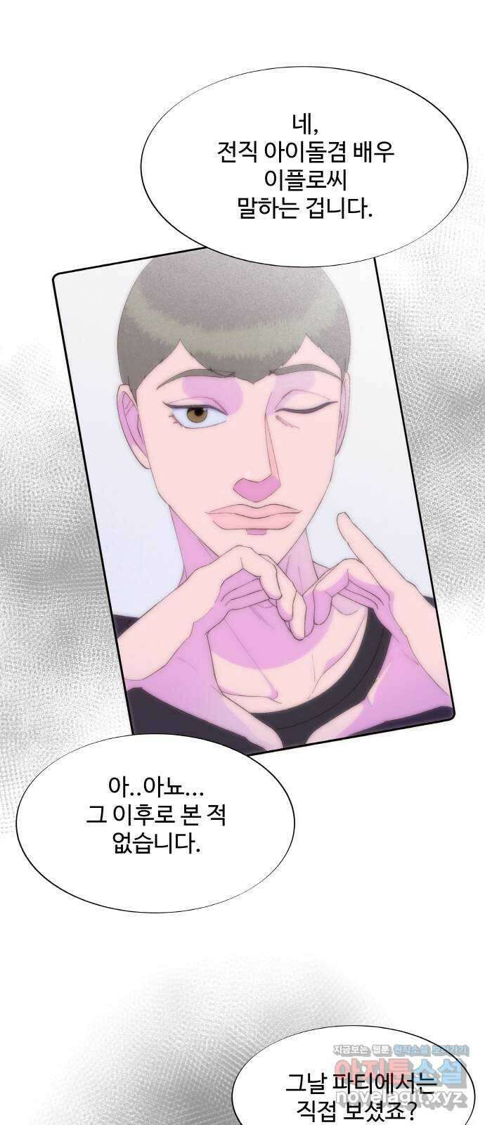 팔이피플 66화 - 용의자 10