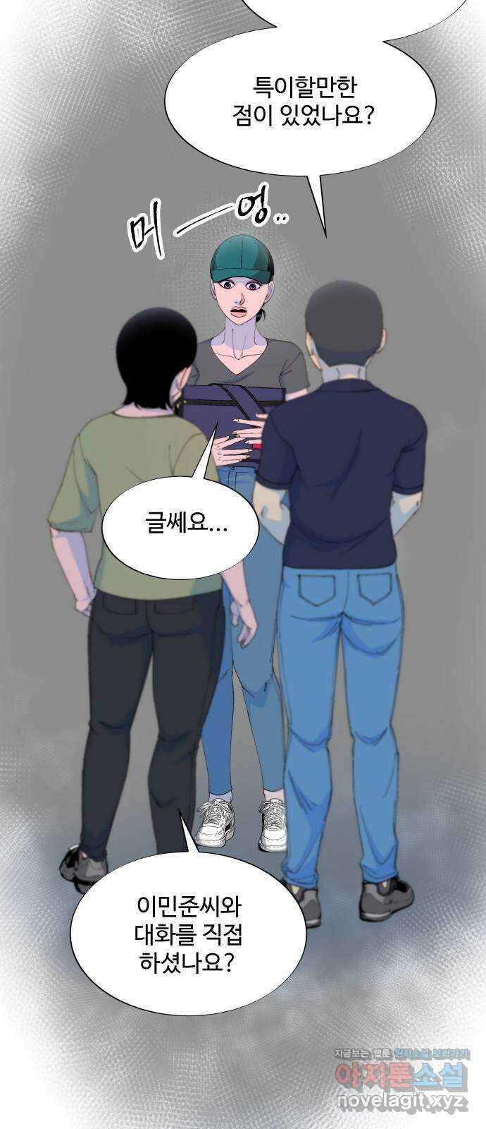 팔이피플 66화 - 용의자 11