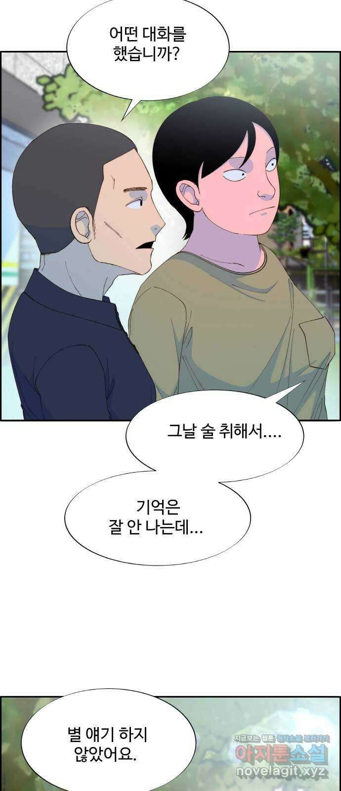 팔이피플 66화 - 용의자 13