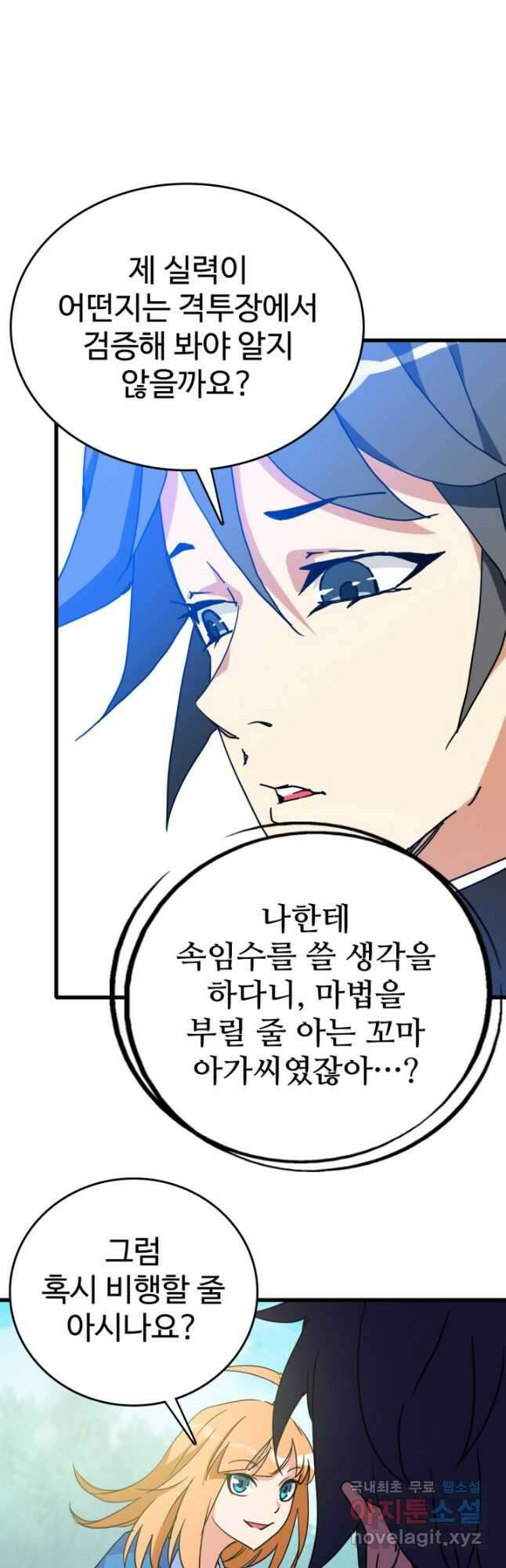 광속으로 레벨업 88화 3