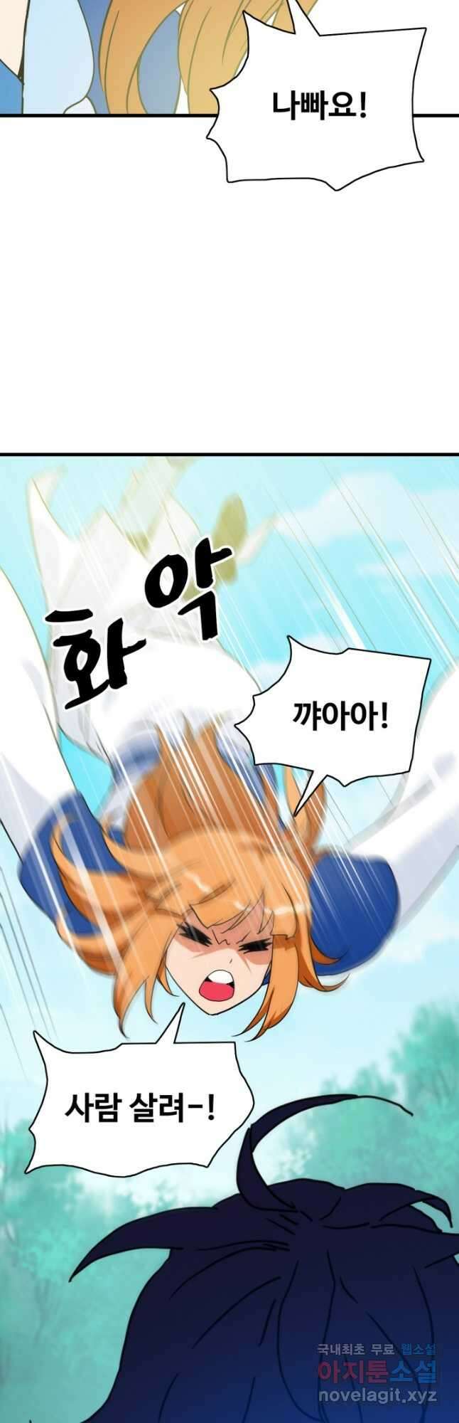 광속으로 레벨업 88화 7