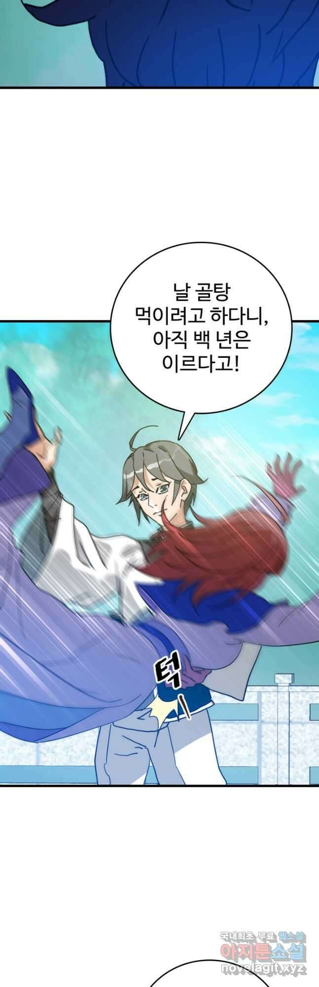 광속으로 레벨업 88화 8