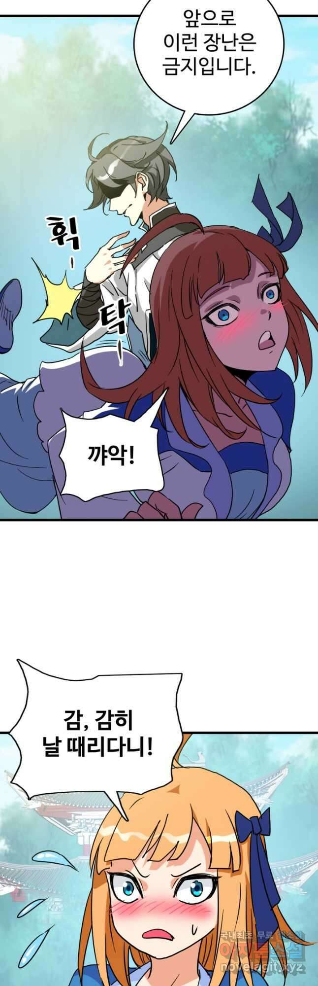 광속으로 레벨업 88화 9