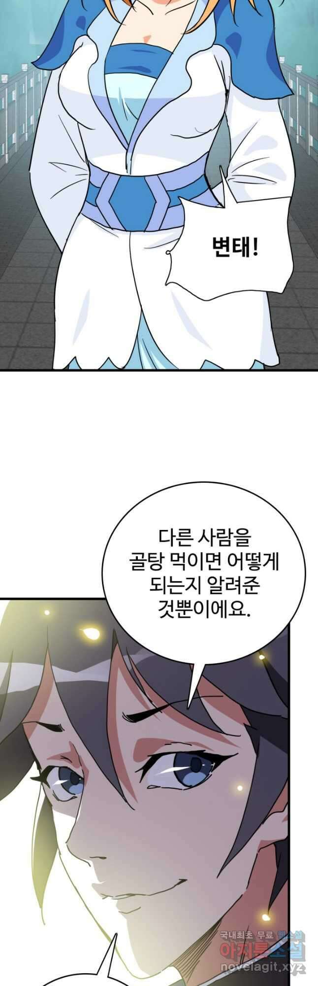 광속으로 레벨업 88화 10