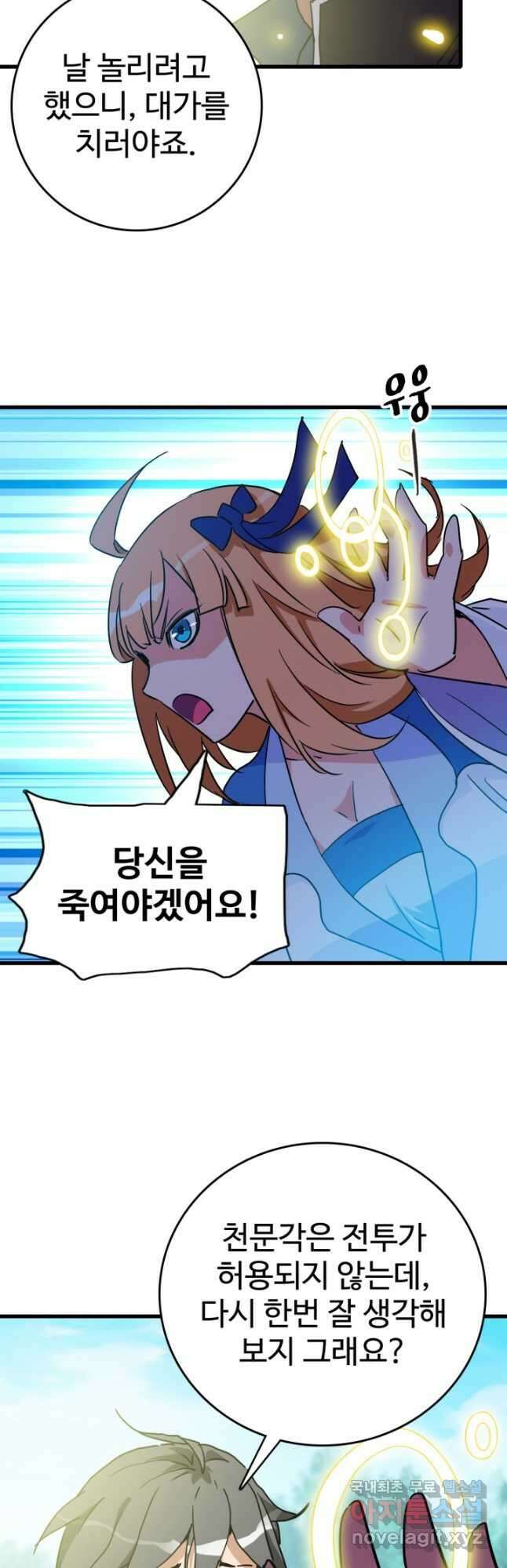 광속으로 레벨업 88화 11