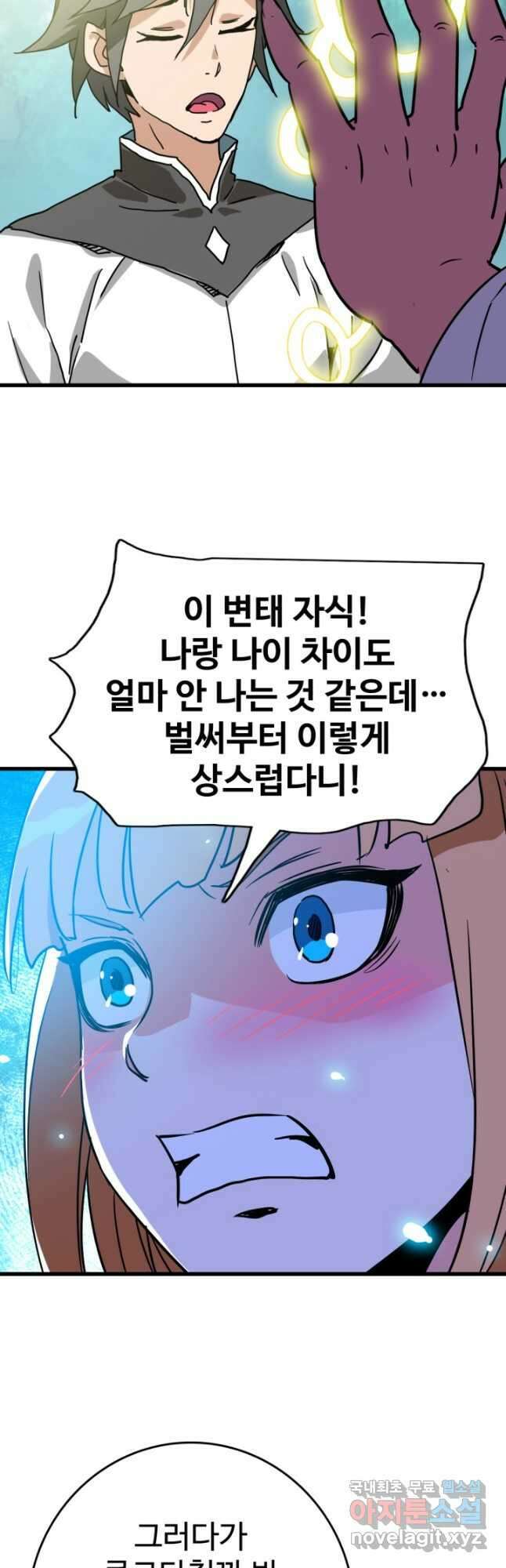 광속으로 레벨업 88화 12