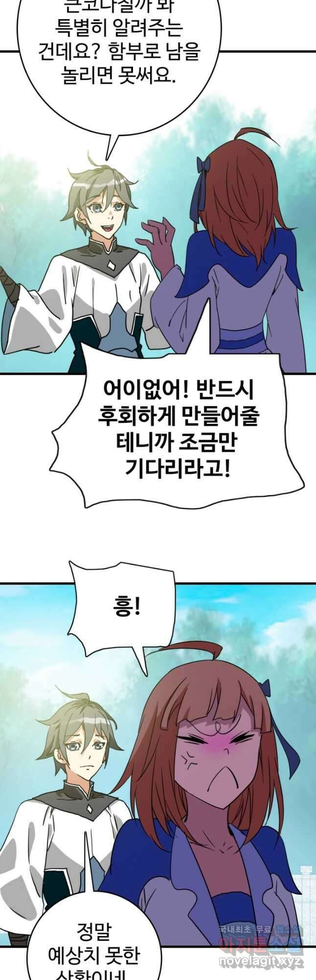 광속으로 레벨업 88화 13