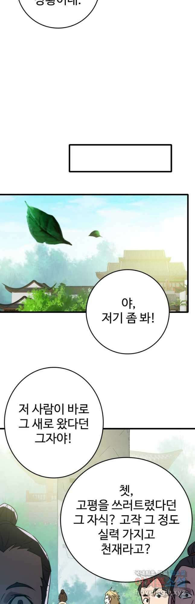 광속으로 레벨업 88화 14