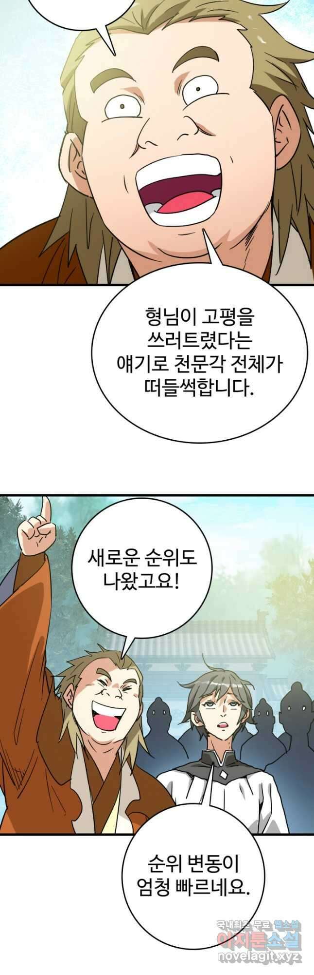 광속으로 레벨업 88화 16