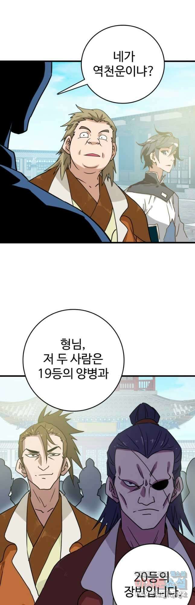 광속으로 레벨업 88화 17