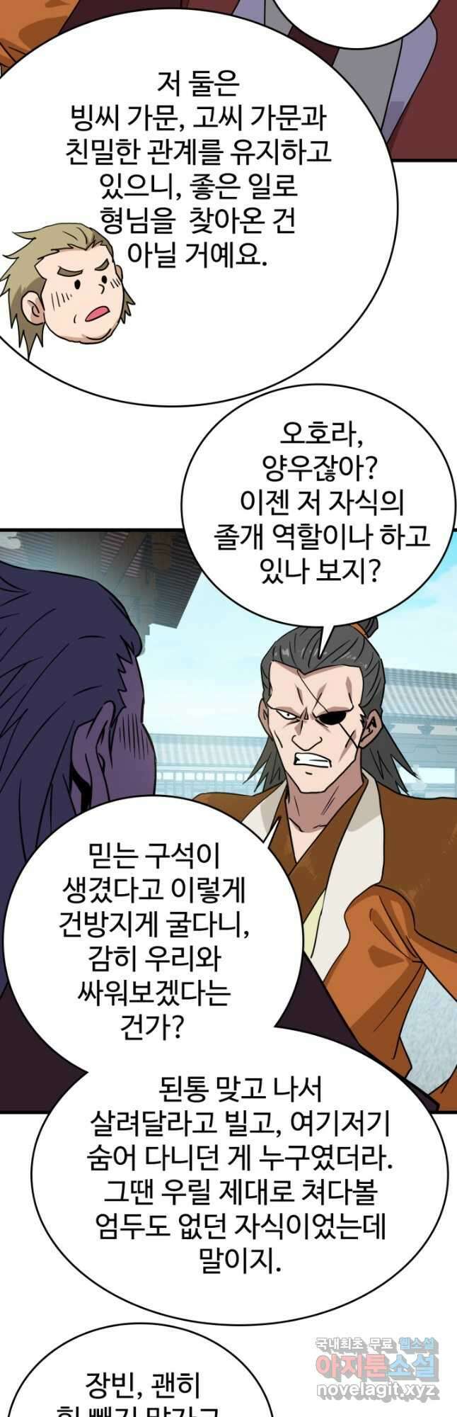 광속으로 레벨업 88화 18