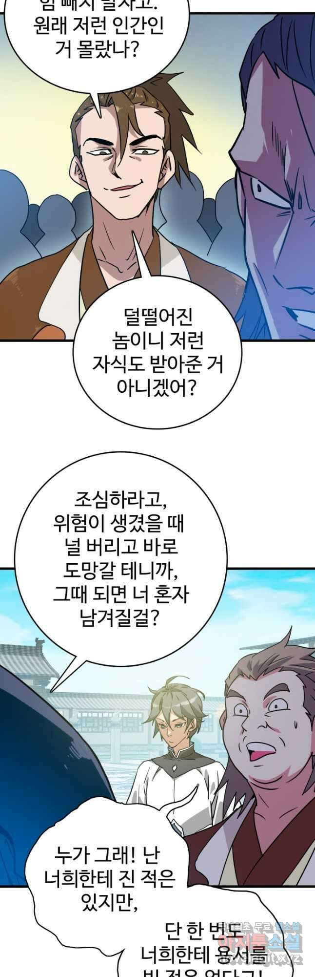 광속으로 레벨업 88화 19