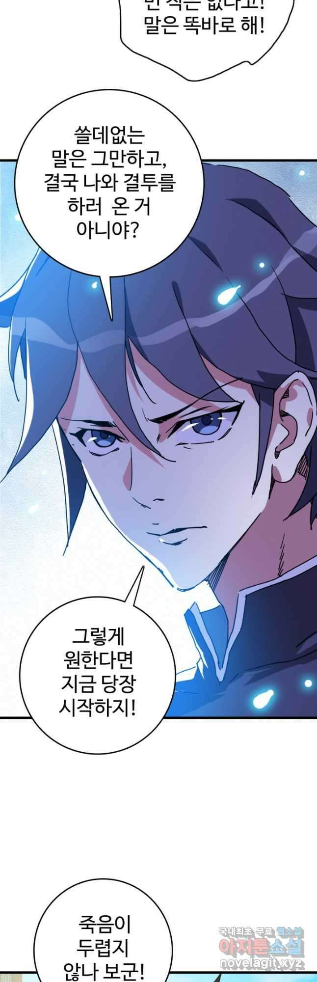 광속으로 레벨업 88화 20