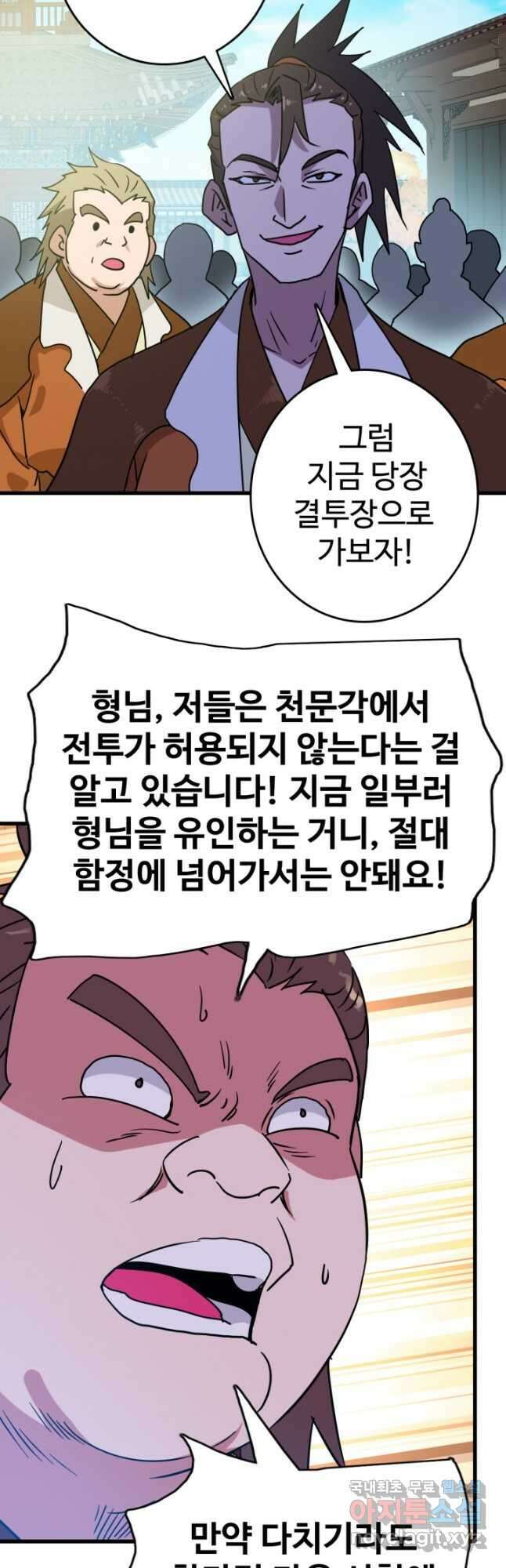 광속으로 레벨업 88화 21