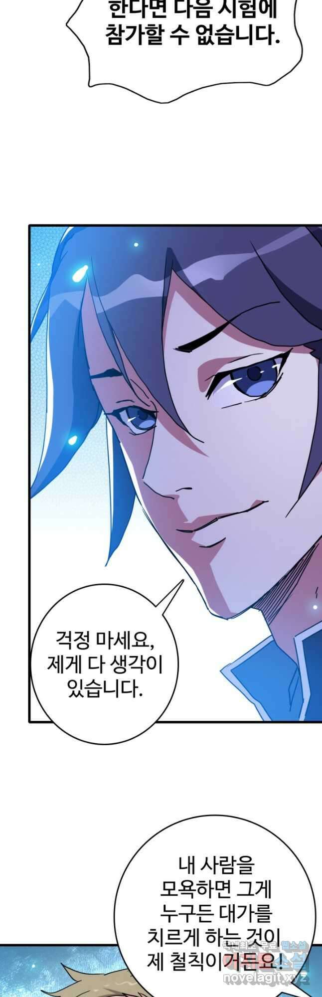 광속으로 레벨업 88화 22
