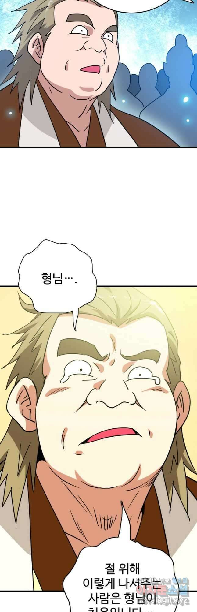 광속으로 레벨업 88화 23