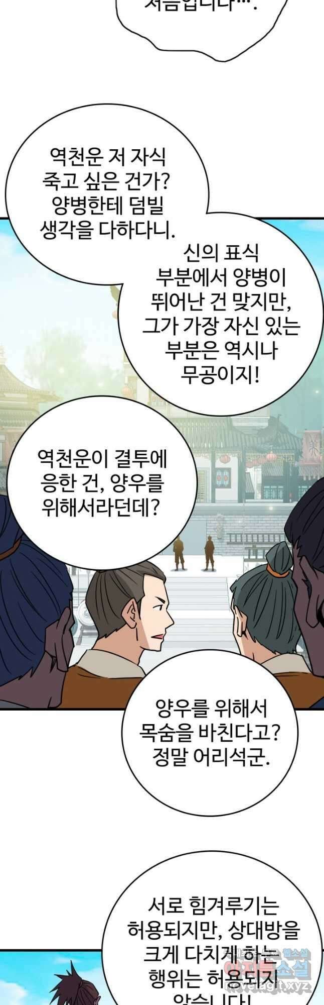 광속으로 레벨업 88화 24