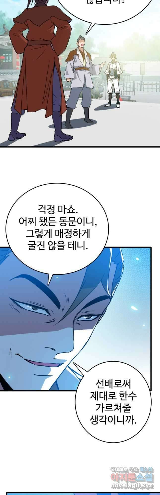 광속으로 레벨업 88화 25