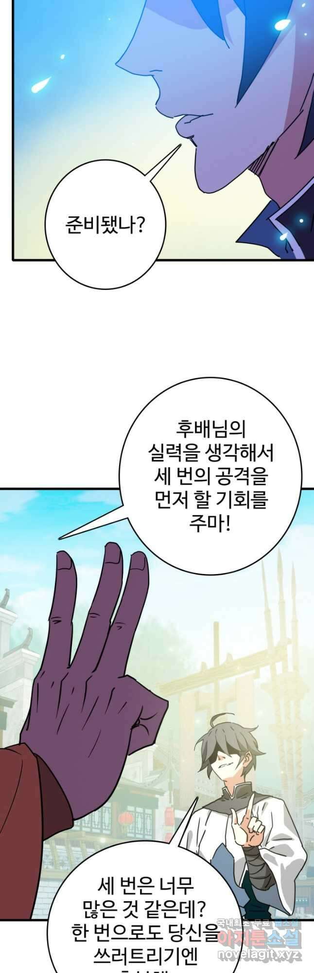 광속으로 레벨업 88화 26