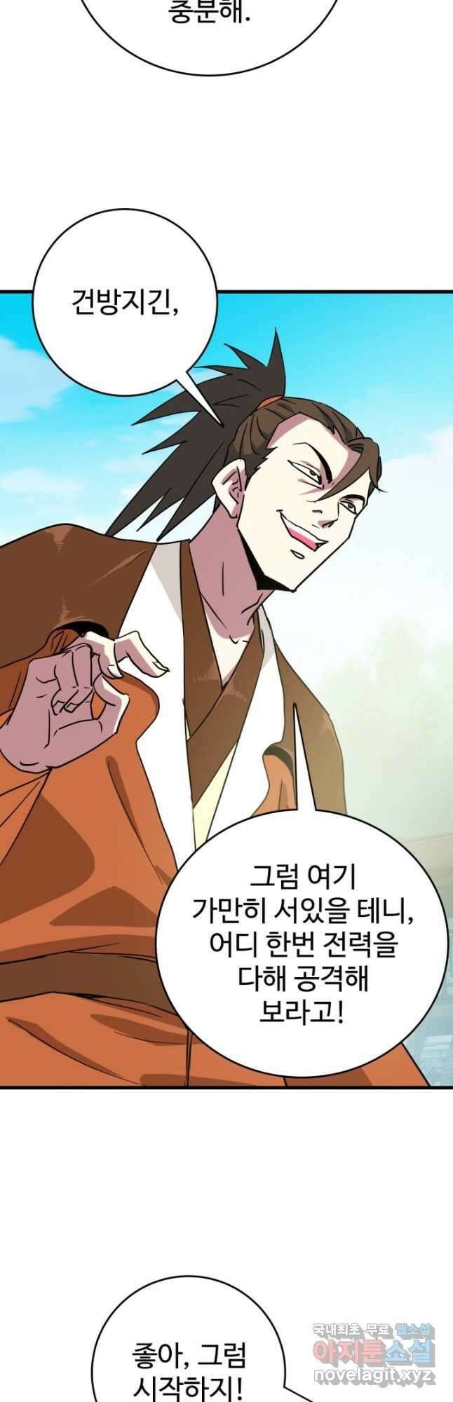 광속으로 레벨업 88화 27