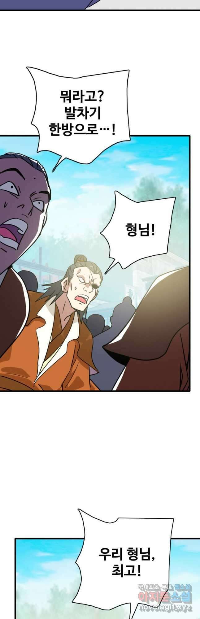 광속으로 레벨업 88화 31
