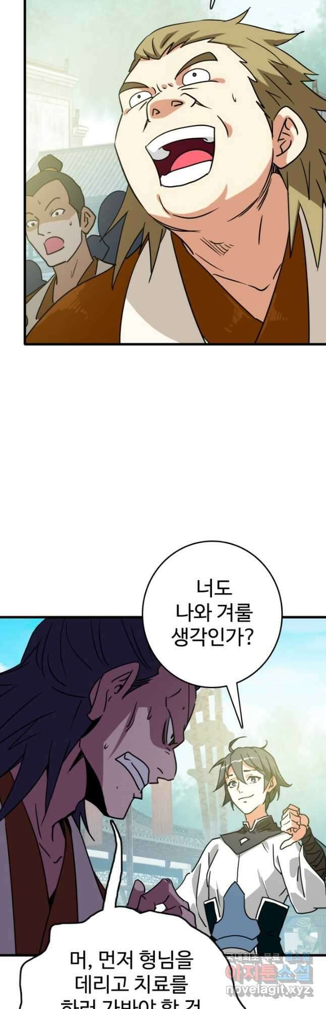 광속으로 레벨업 88화 32