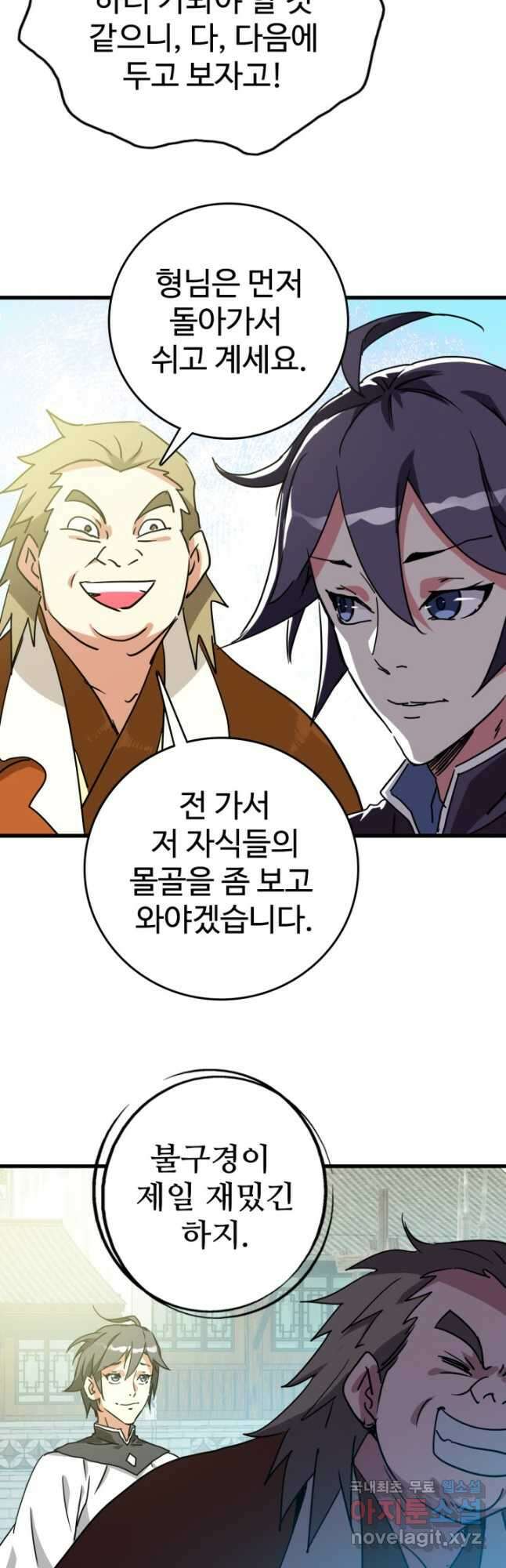 광속으로 레벨업 88화 33