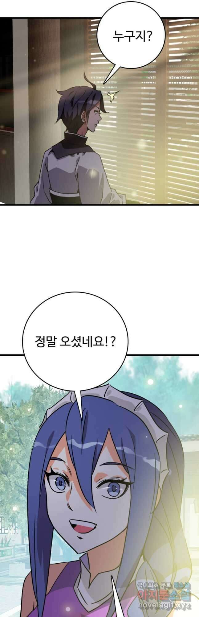 광속으로 레벨업 88화 35