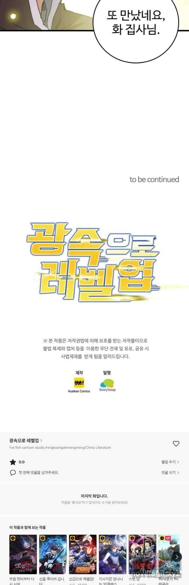 광속으로 레벨업 88화 37