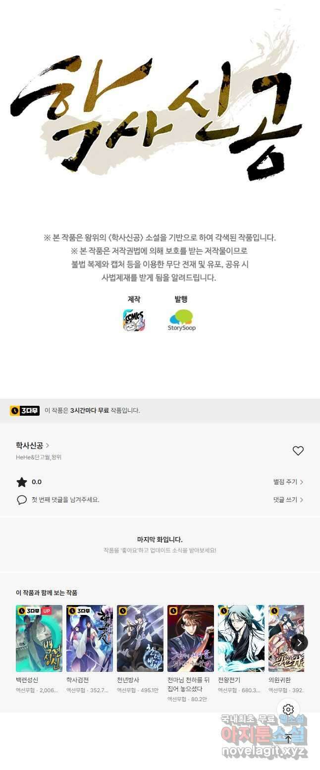 학사신공 147화 36