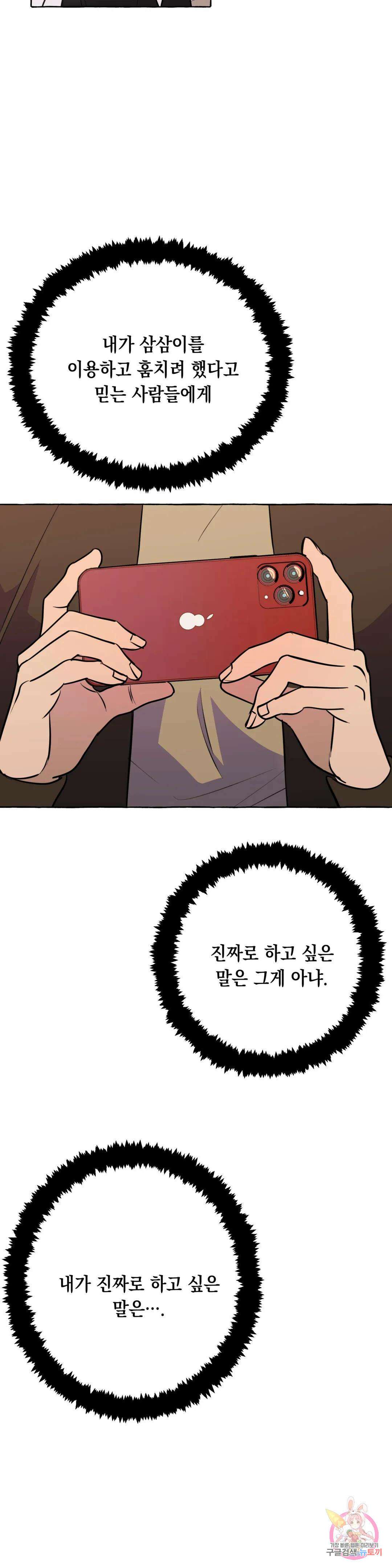 삼삼이네 집 34화 3